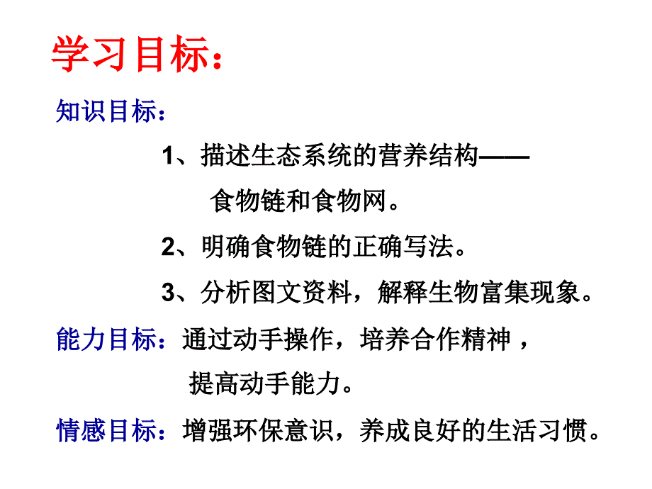 五年级上册科学课件1.5食物链和食物网教科版_第3页