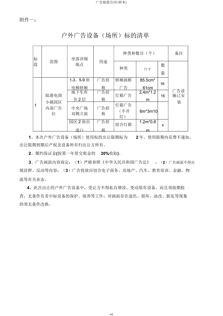 广告租赁合同(样本).doc_第4页