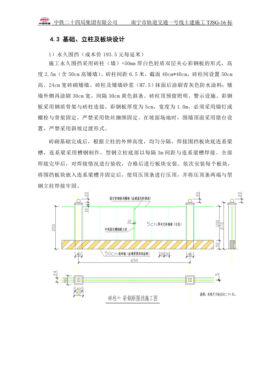 16标临时围挡施工图(带成本价的)_第1页