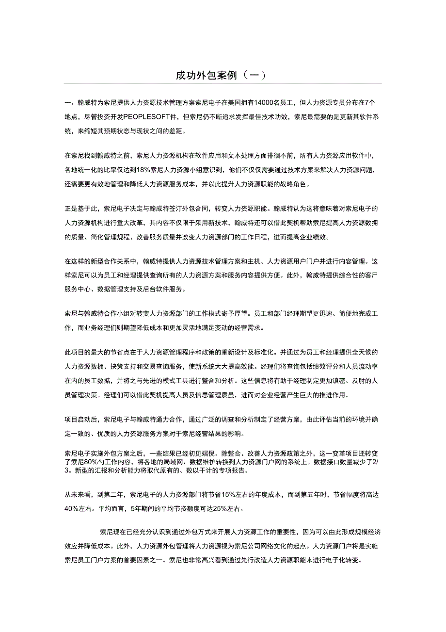 服务外包的成功案例_第1页
