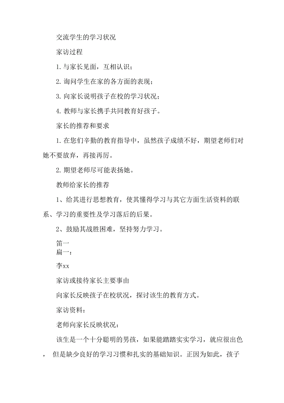 家访记录内容40篇_第3页