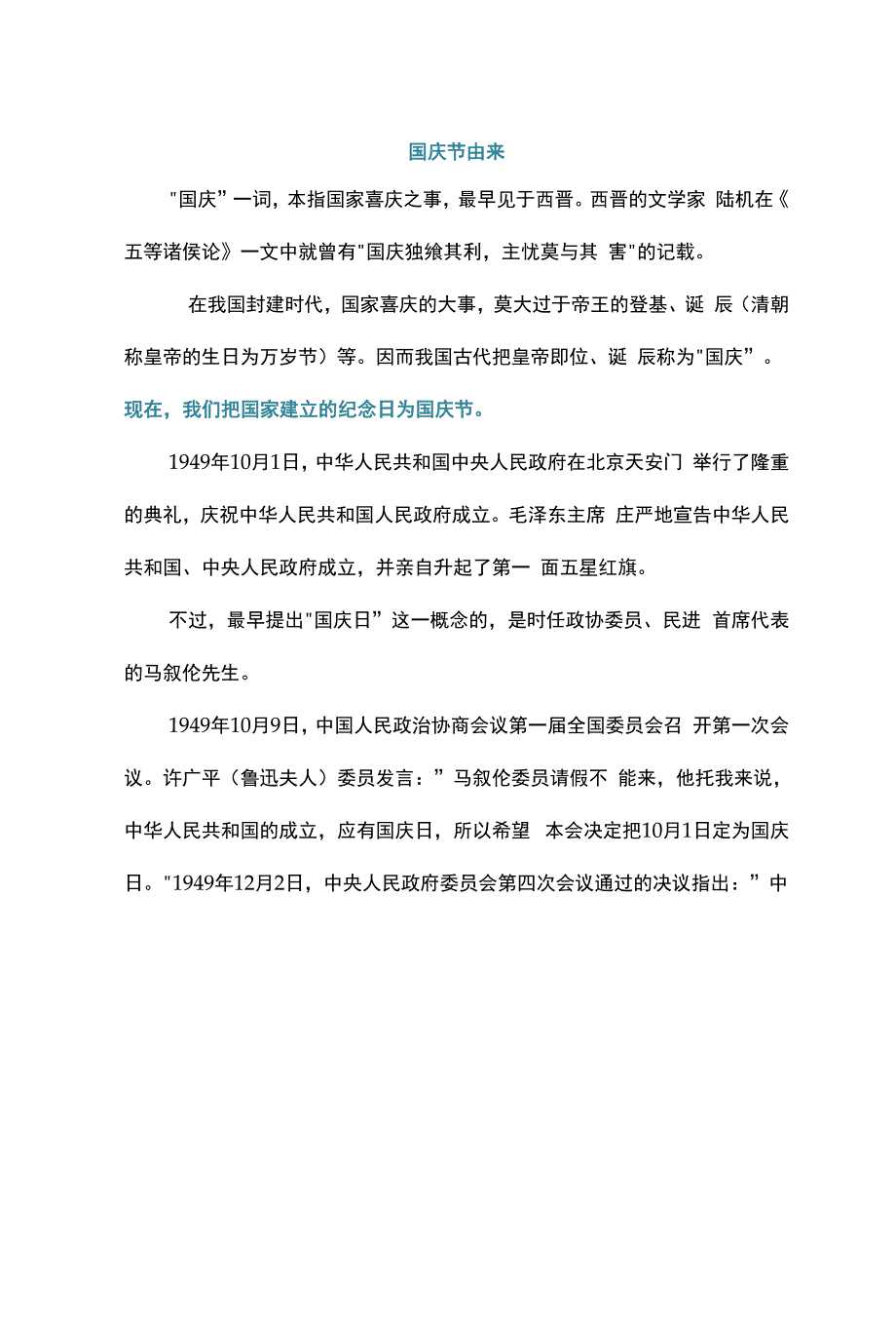 精选精编国庆节手抄报通用Word模板.docx_第1页