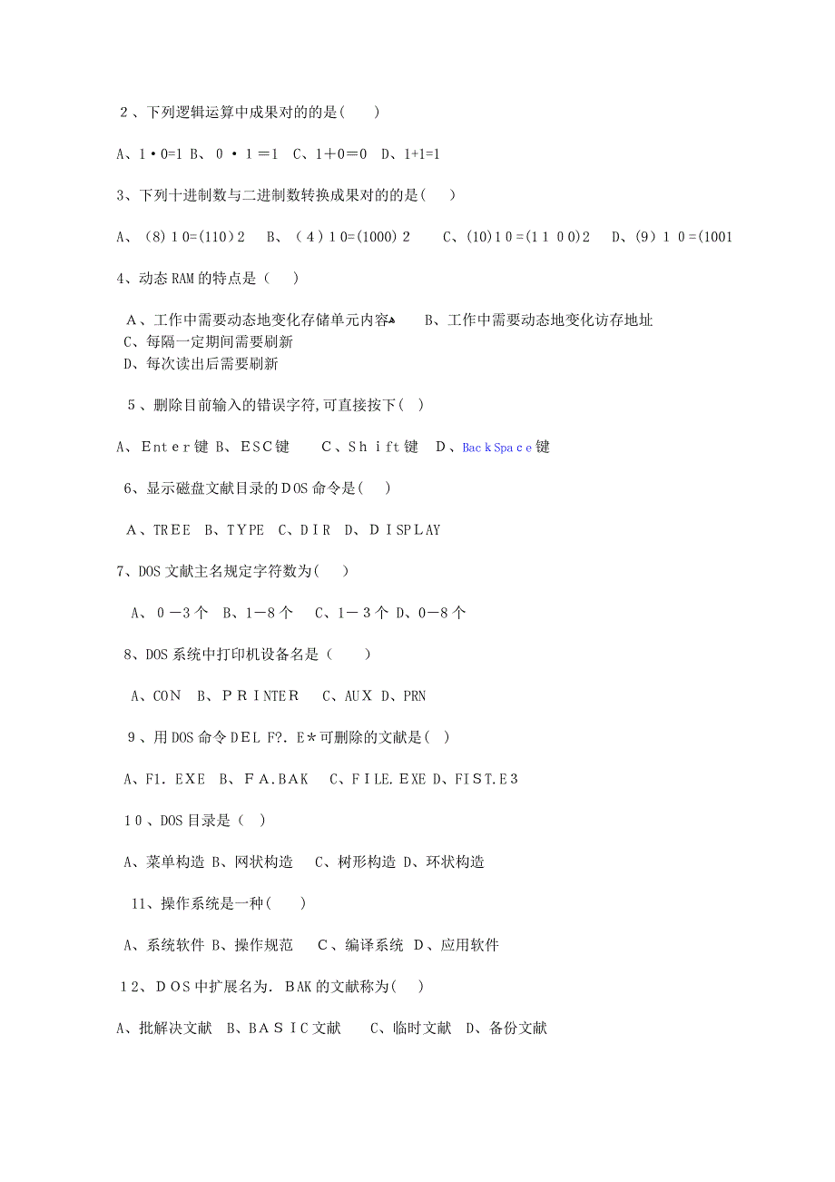 计算机应用基础试题及参考答案_第2页