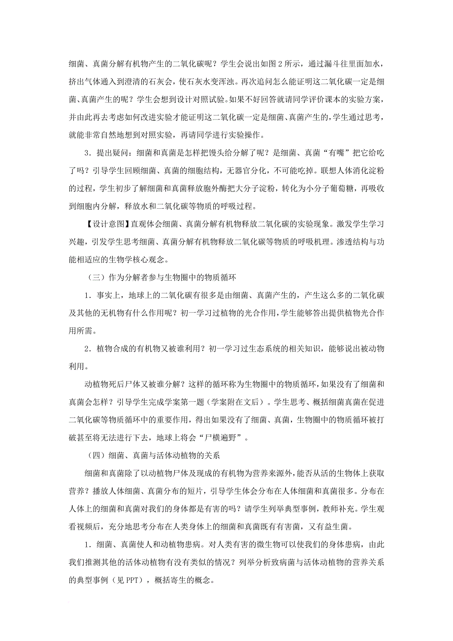 八年级生物上册 5.4.4细菌和真菌在自然界中的作用教案 新版新人教版_第3页