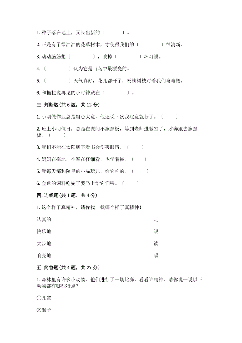 一年级下册道德与法治期中测试卷及参考答案【综合卷】.docx_第2页