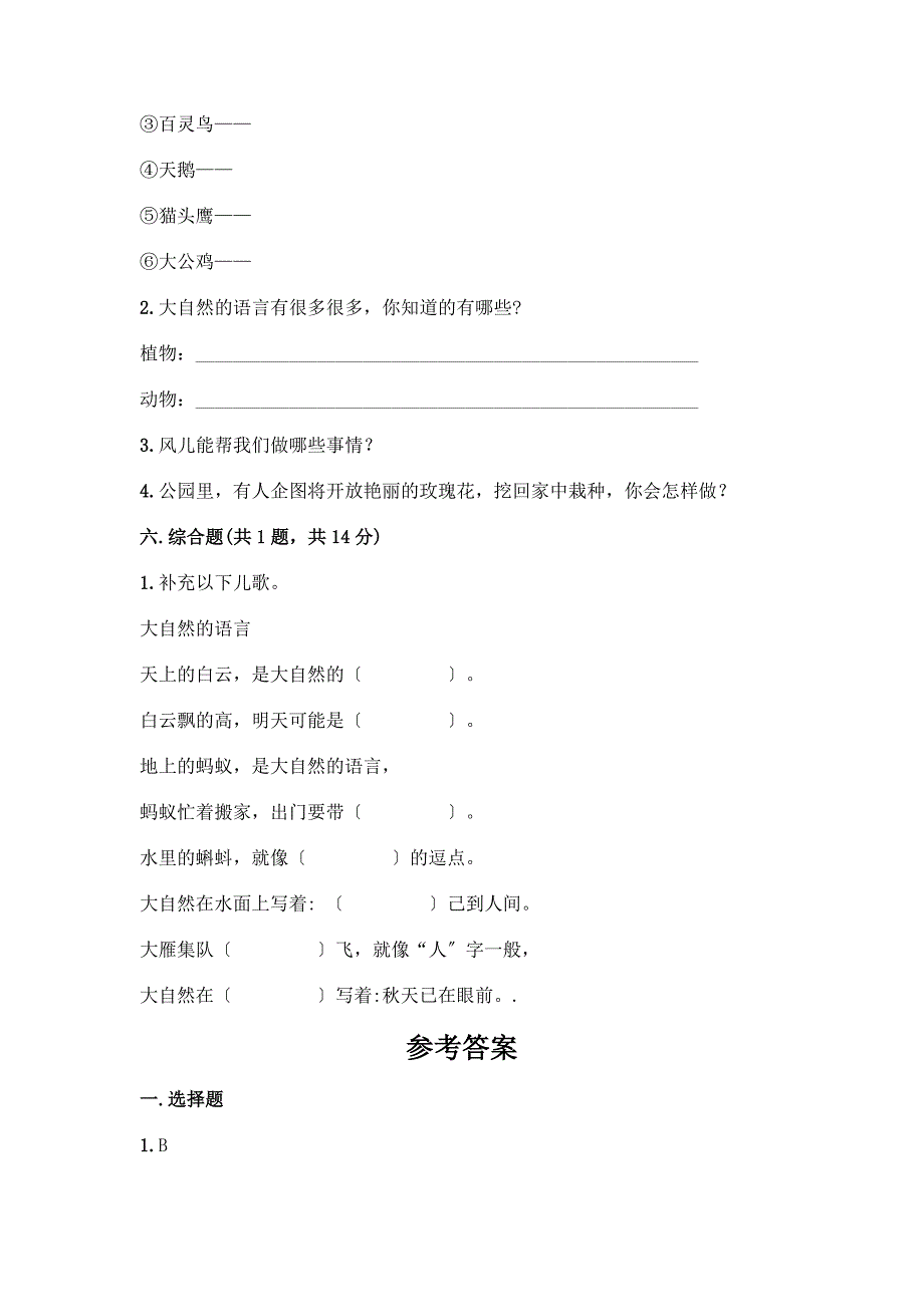 一年级下册道德与法治期中测试卷及参考答案【综合卷】.docx_第3页