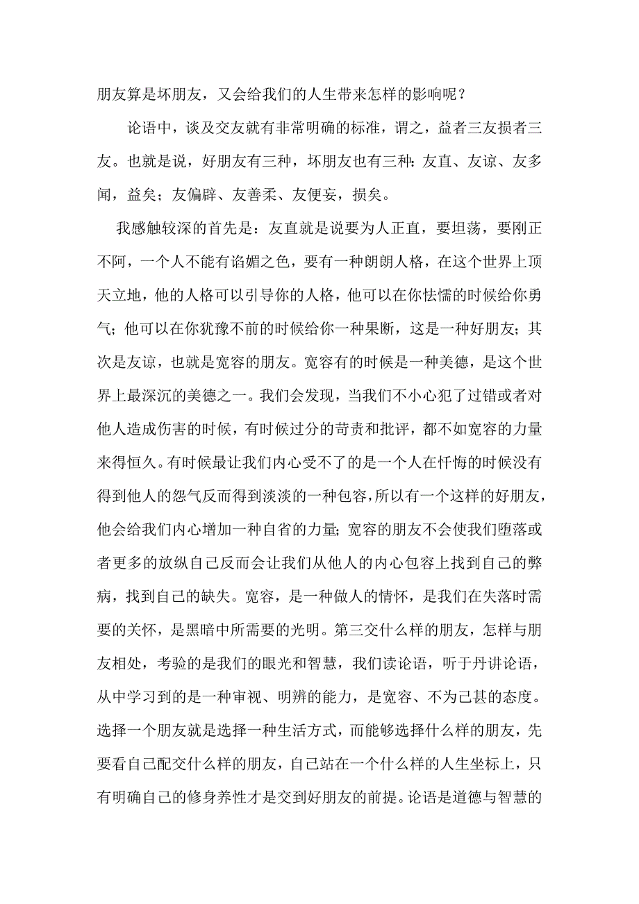 《论语》读后感.doc_第2页