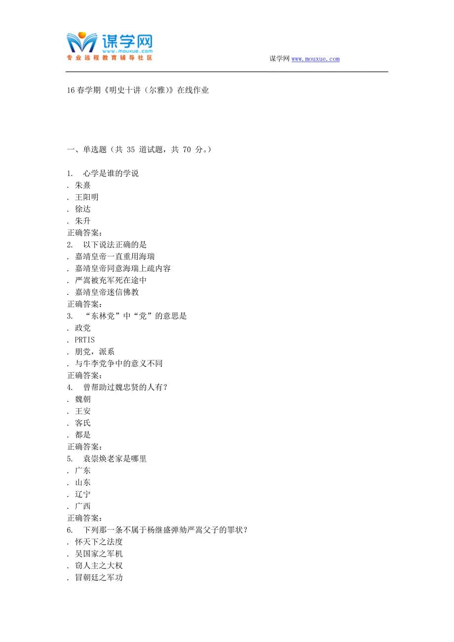 奥鹏南开16春学期《明史十讲(尔雅)》在线作业.doc_第1页