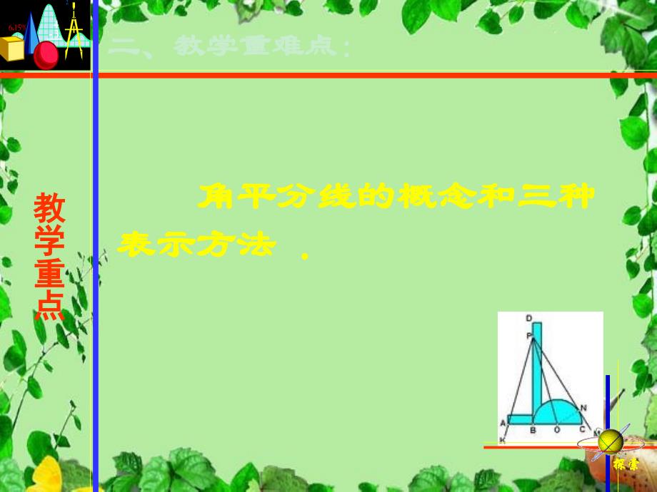 初中数学北京课改版七年级上册4.12角平分线课件_第4页