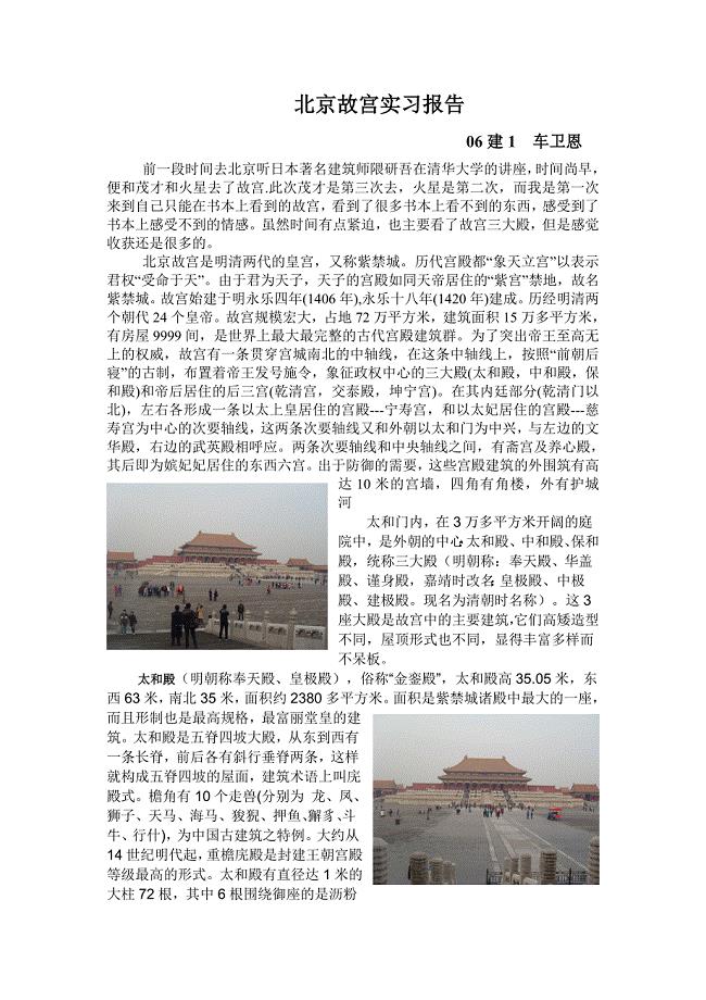 北京故宫建筑实习报告