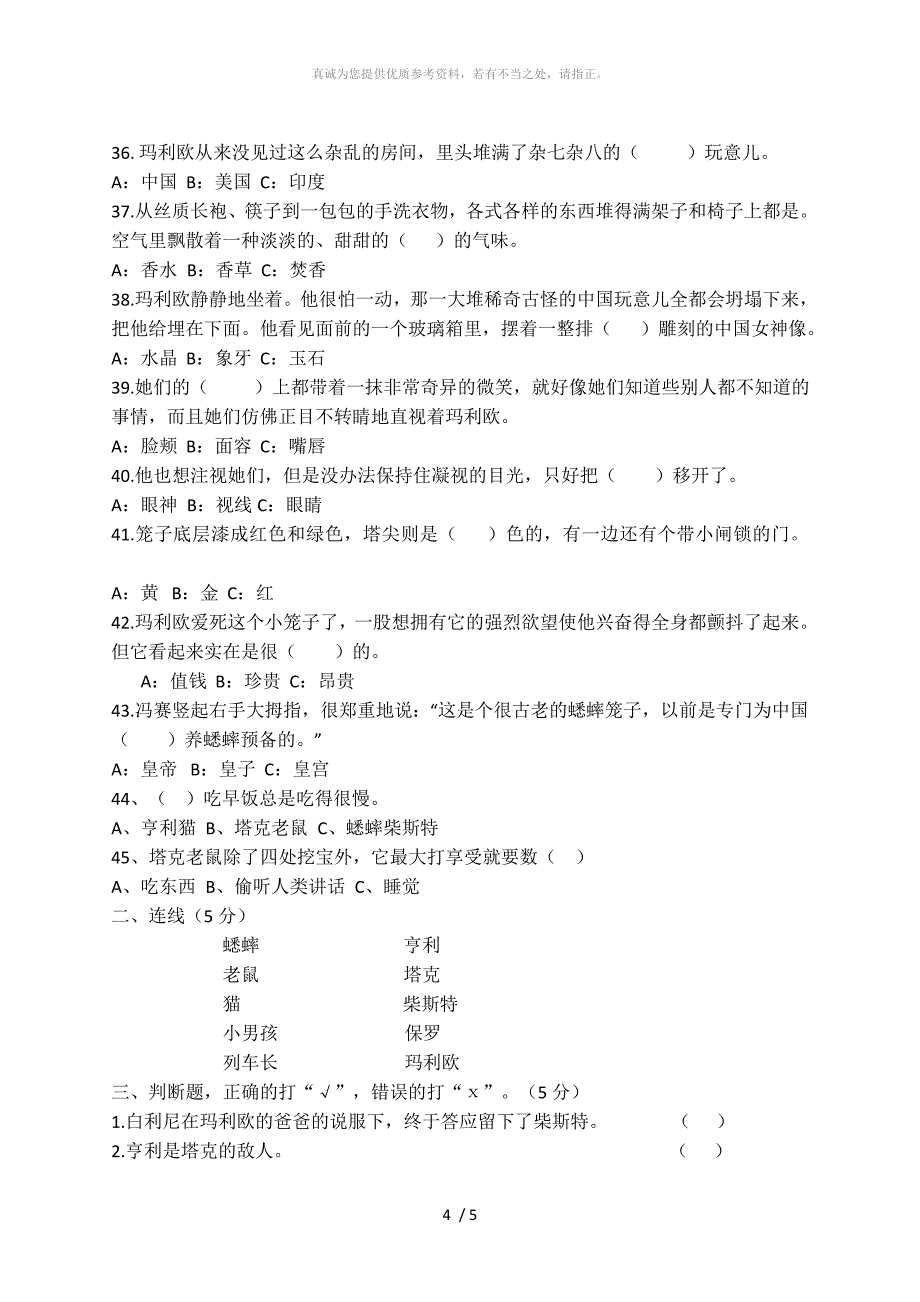 时代广场的蟋蟀检测题_第4页