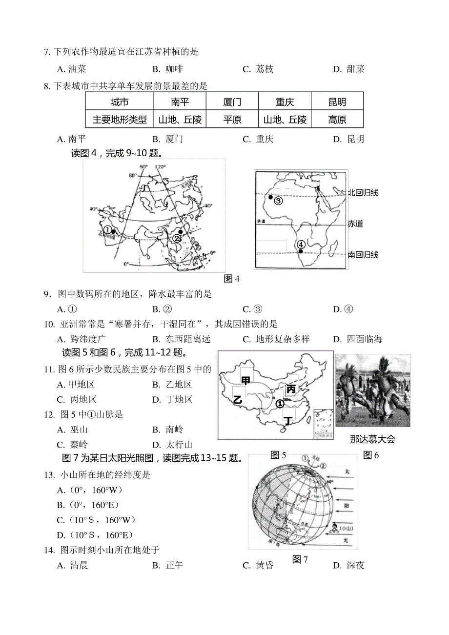 2022年南平市质检与答案_第2页