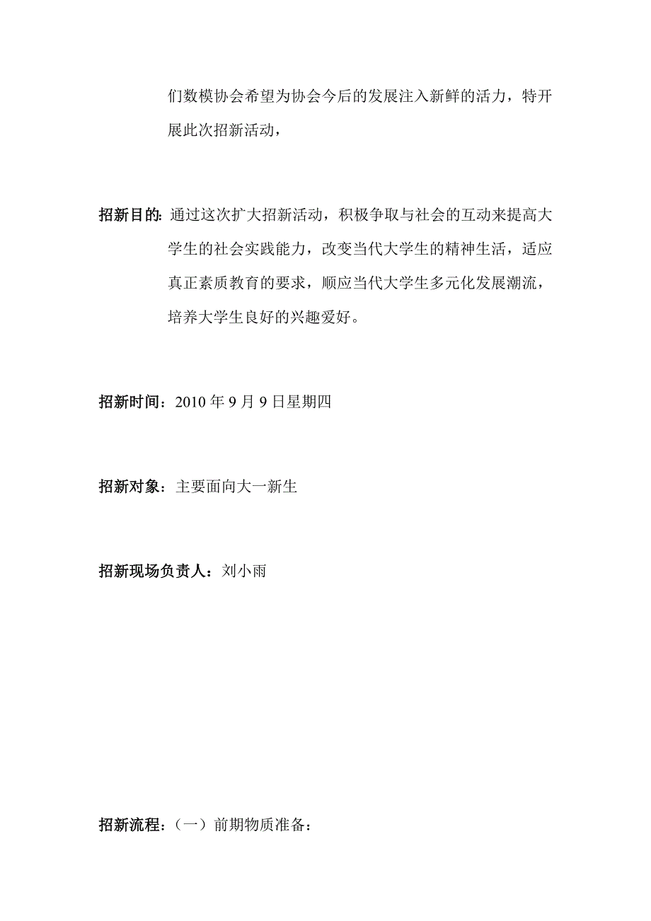 社团招新计划.doc_第2页