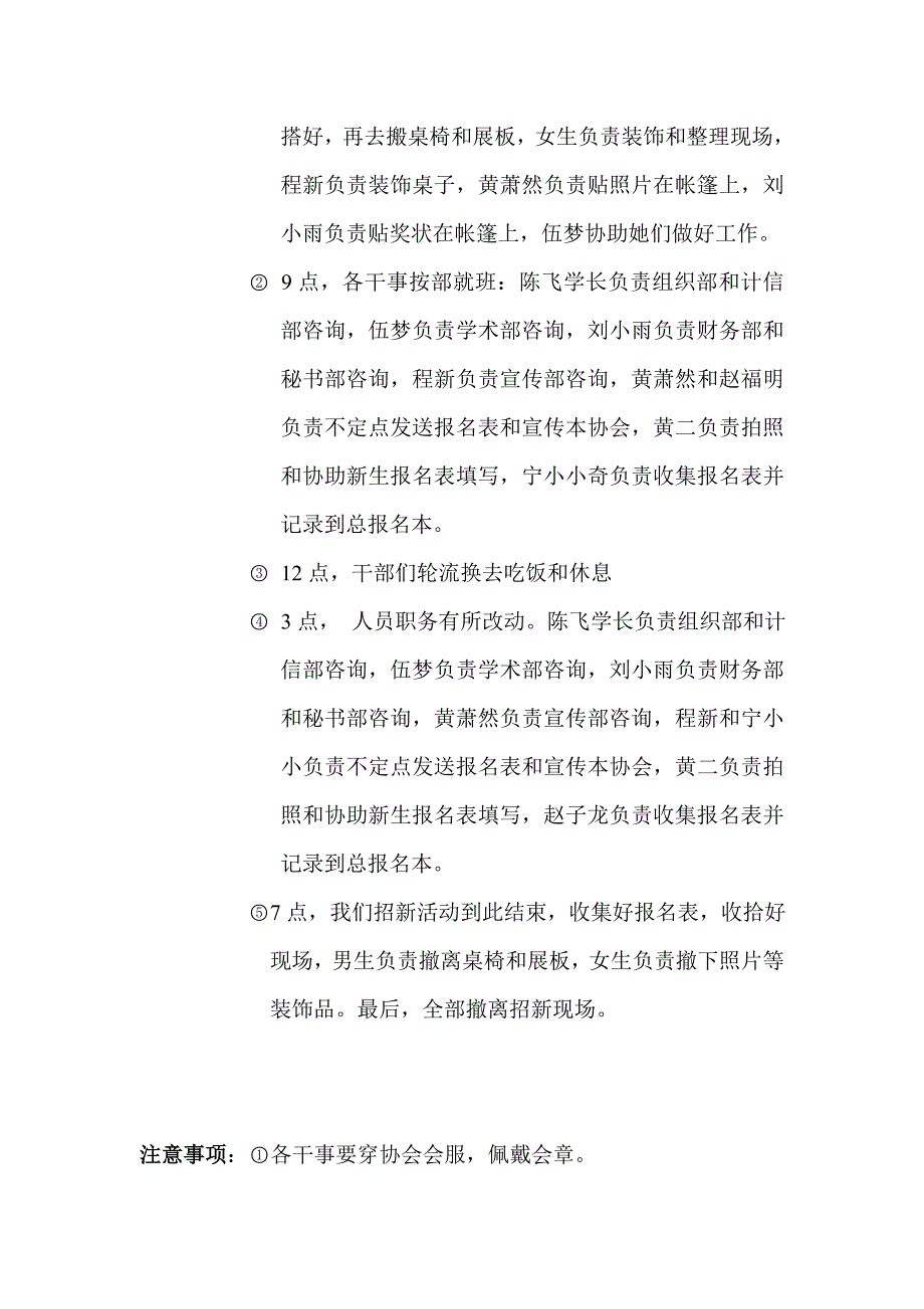 社团招新计划.doc_第4页