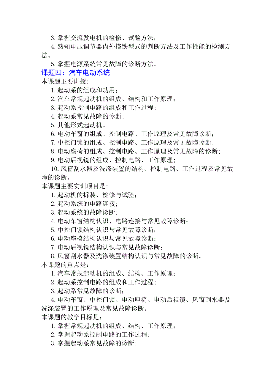 汽车电器实训大纲_第3页