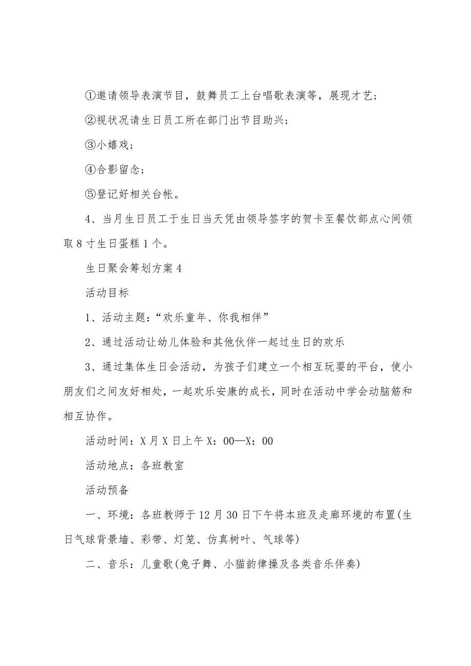 生日聚会策划方案篇.doc_第5页