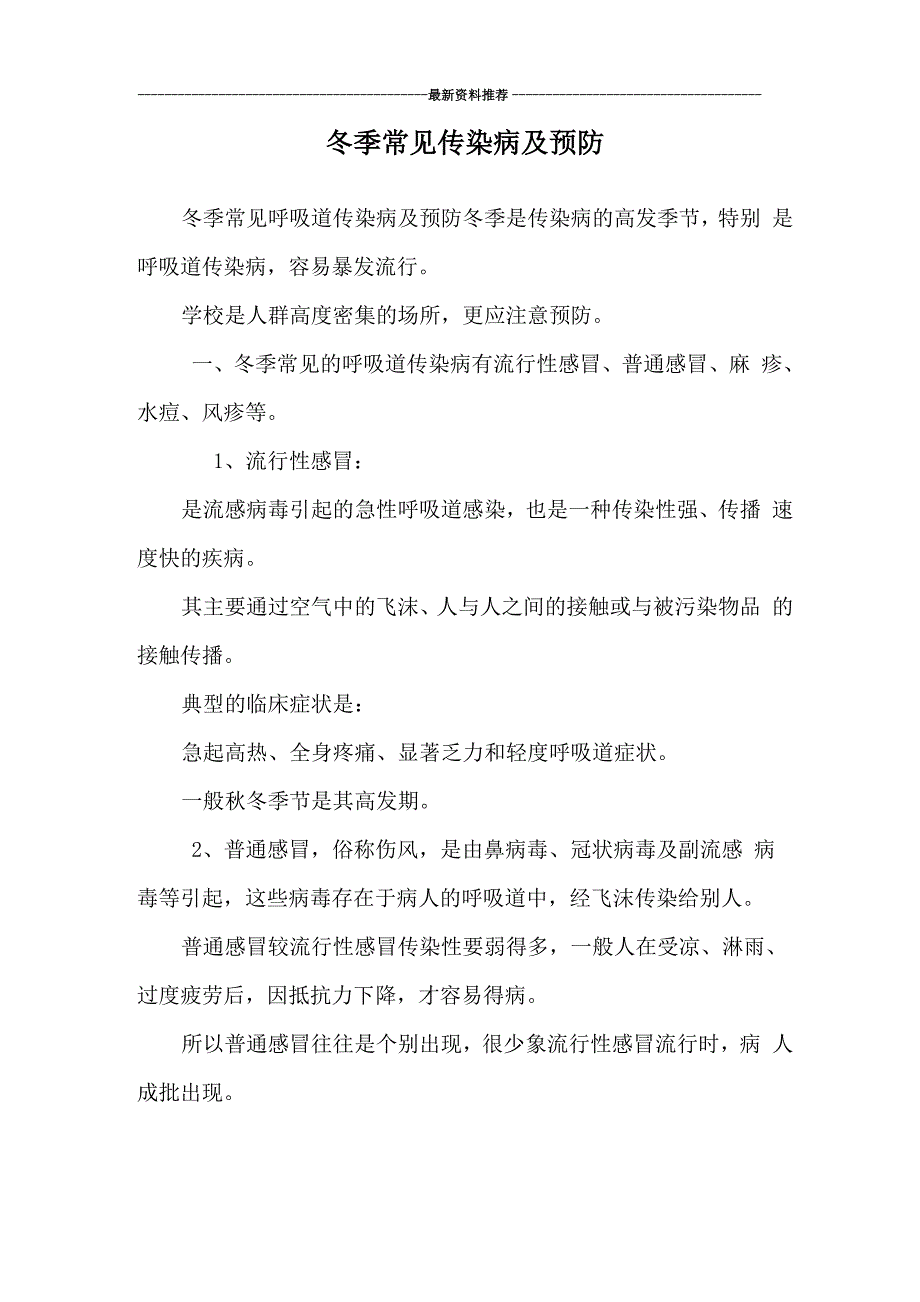 冬季常见传染病及预防_第1页