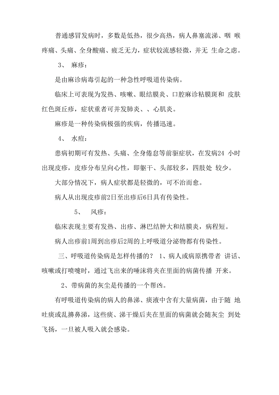 冬季常见传染病及预防_第2页