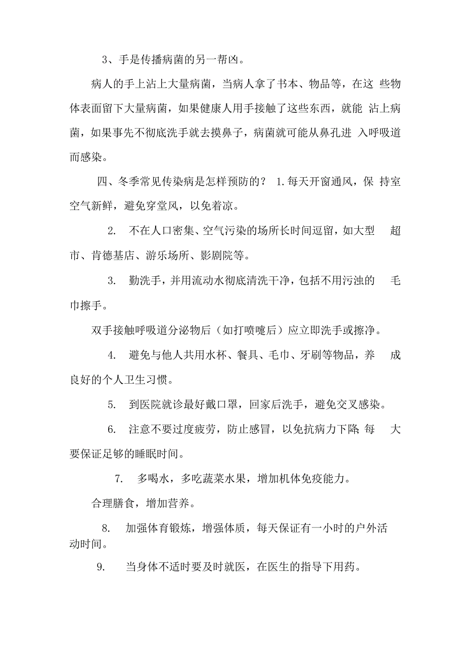 冬季常见传染病及预防_第3页