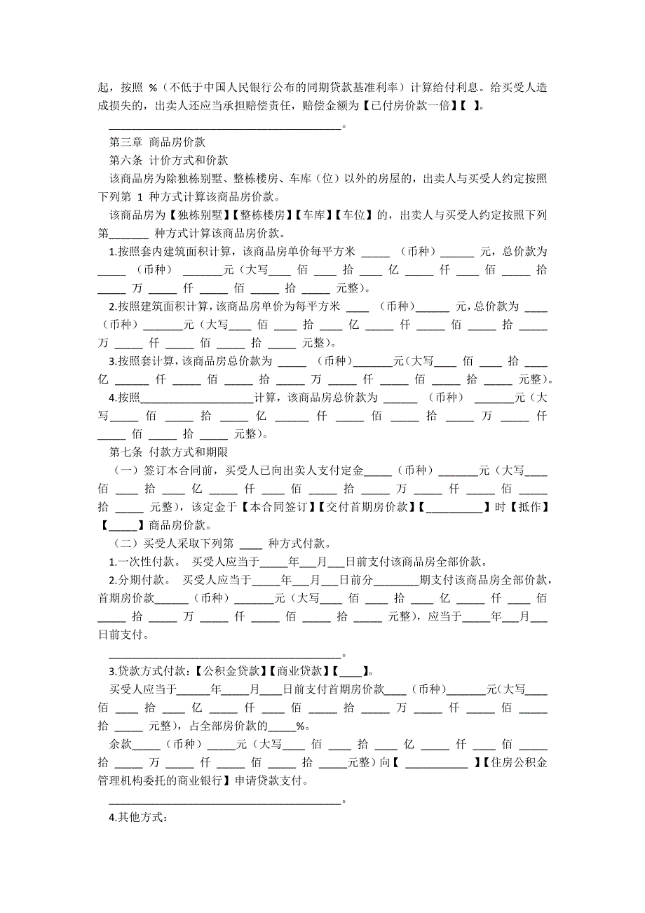 北京市商品房预售合同_第3页