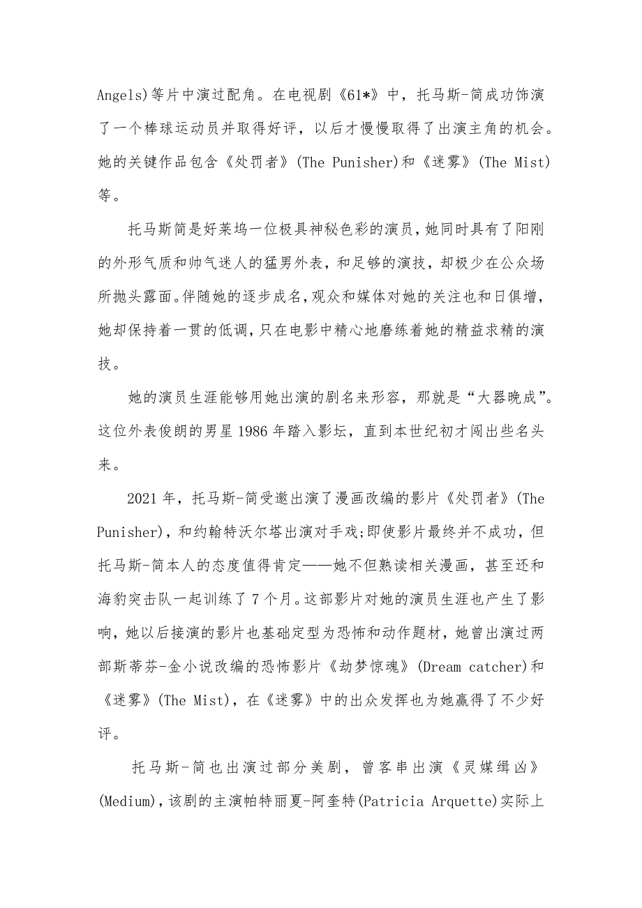 托马斯&#183;简个人资料介绍_第2页