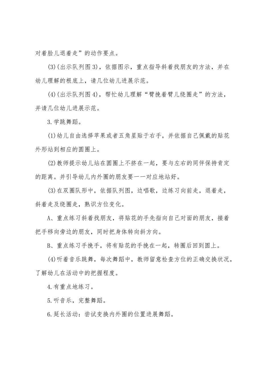 爱上幼儿园的舞蹈教案.docx_第5页