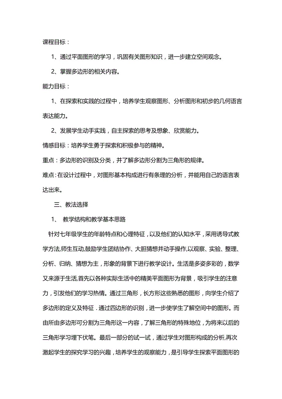 七年级数学说课稿平面图形说课稿_第2页