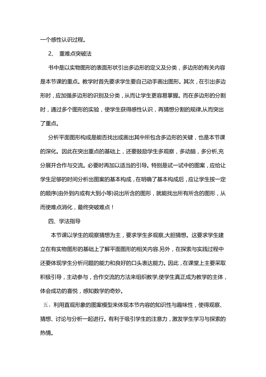 七年级数学说课稿平面图形说课稿_第3页