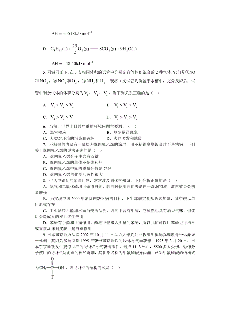 安徽省马鞍山市示范高中2010届高三第一次月考化学试题.doc_第2页