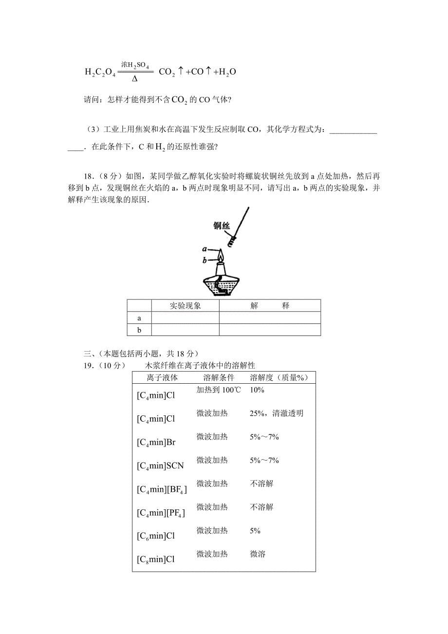 安徽省马鞍山市示范高中2010届高三第一次月考化学试题.doc_第5页