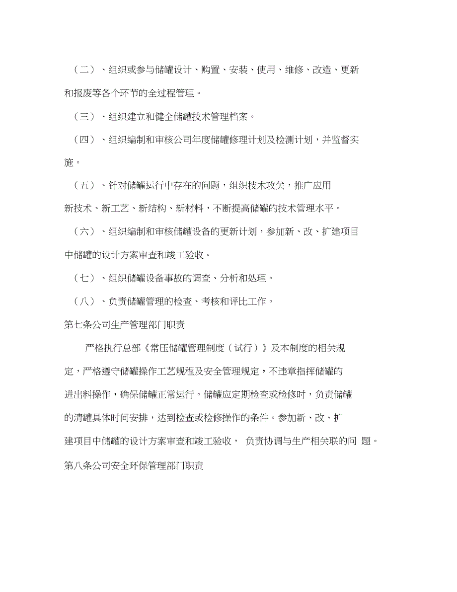 常压储罐管理制度_第2页