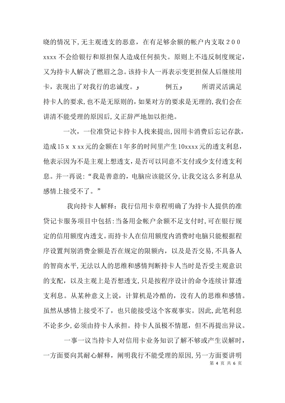 真诚服务演讲稿_第4页