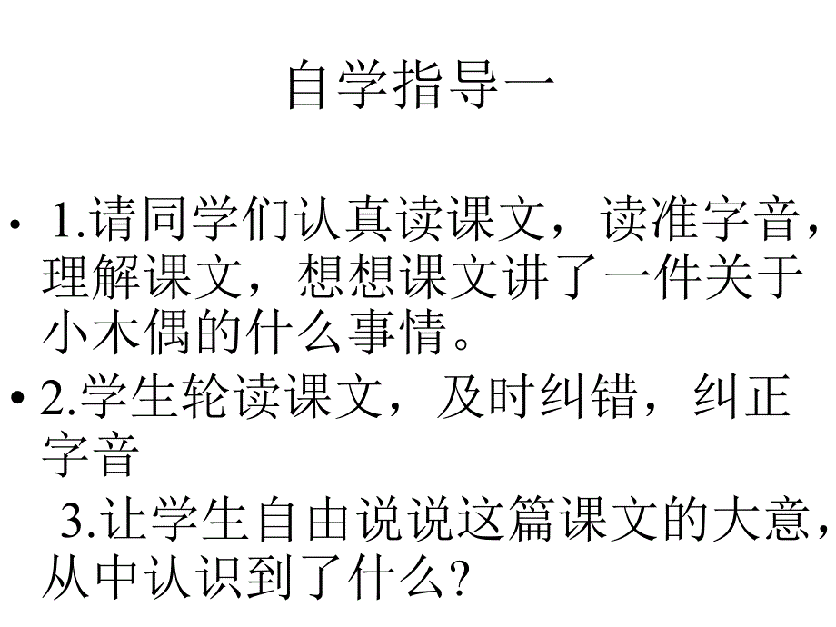 人教版四年级语文上册小木偶的故事PPT课件[精选文档]_第3页