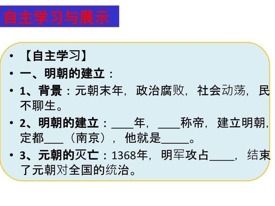 第14课明朝的统治课件_第5页