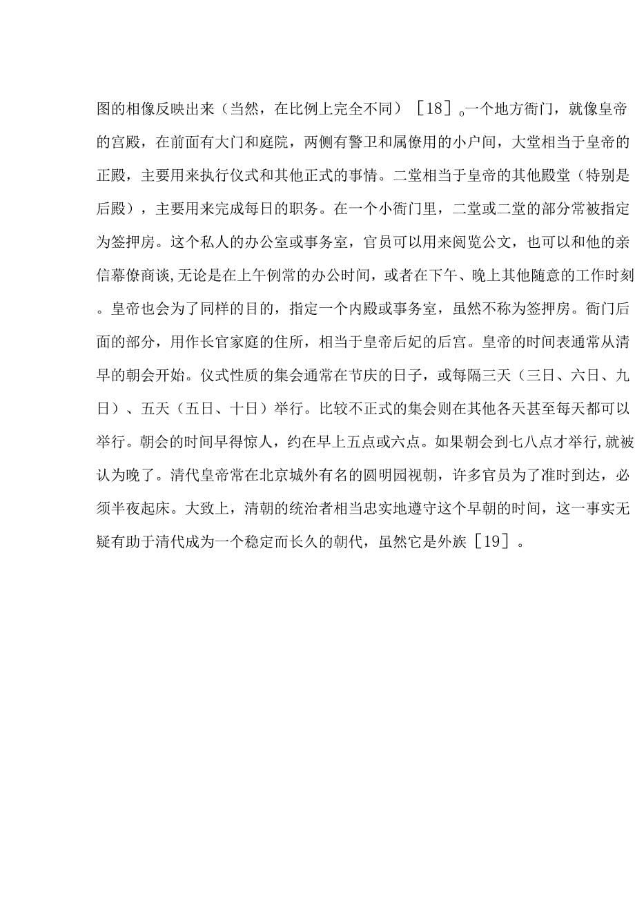 帝制中国的作息时间表.docx_第5页