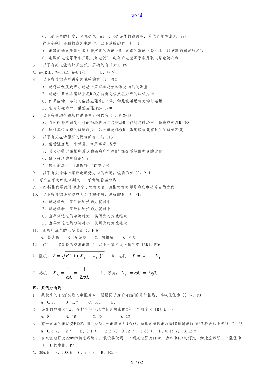 电工进网许可证高压类题库含答案_第5页