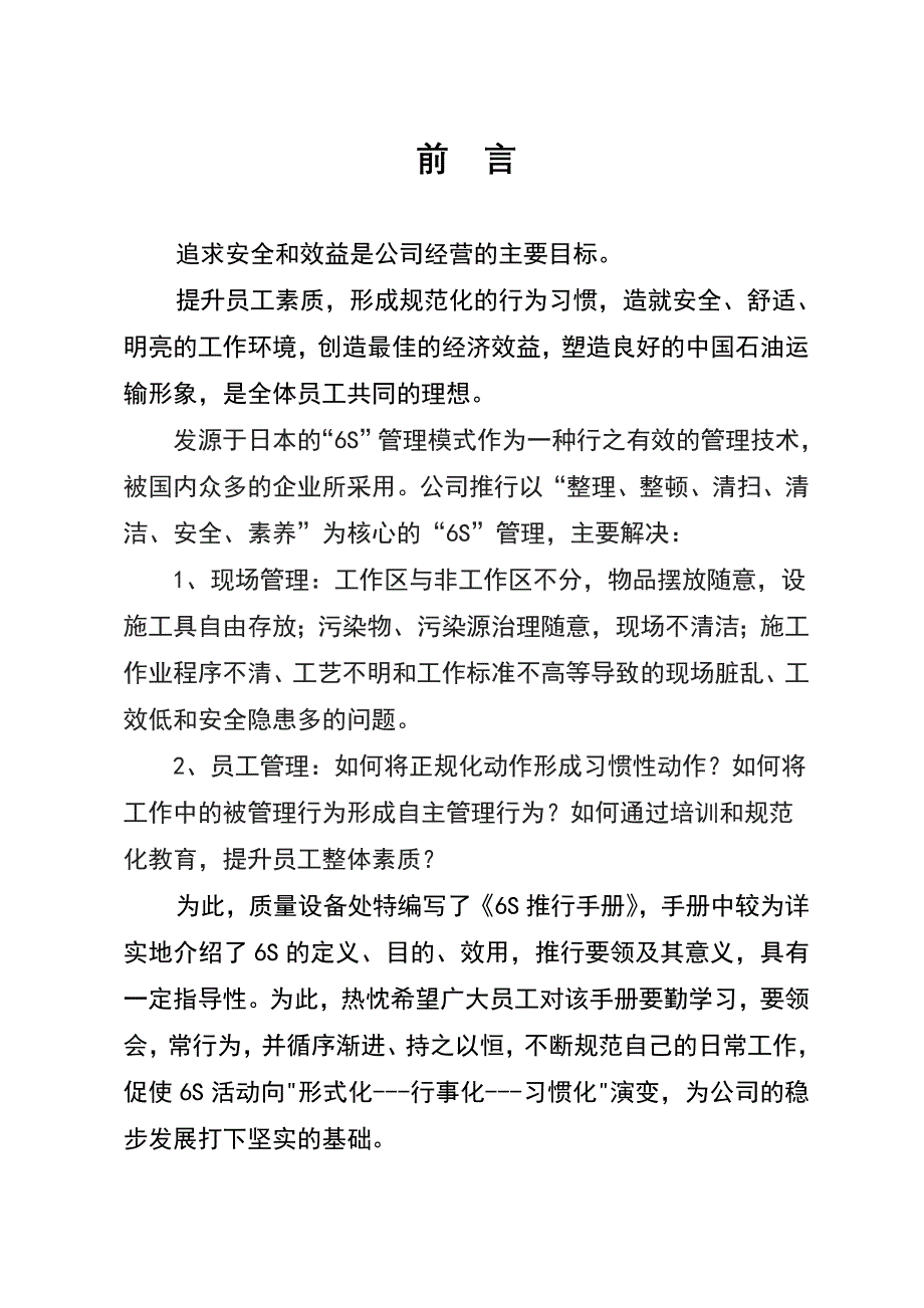 某精工有限公司6S推行手册_第3页