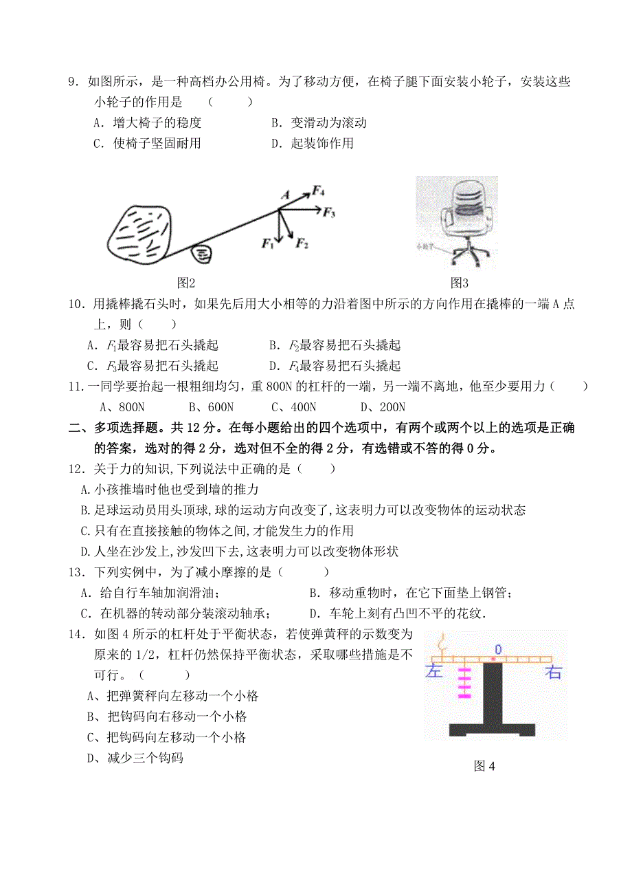 第六章《力与机械》单元测试_第2页