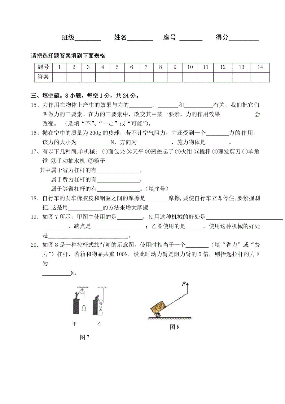 第六章《力与机械》单元测试_第3页