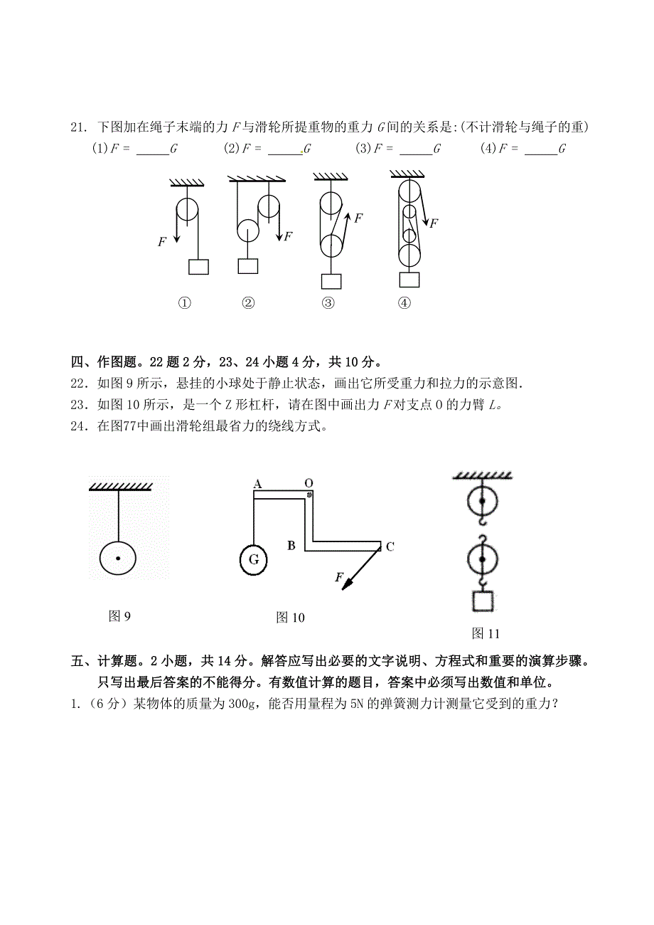 第六章《力与机械》单元测试_第4页