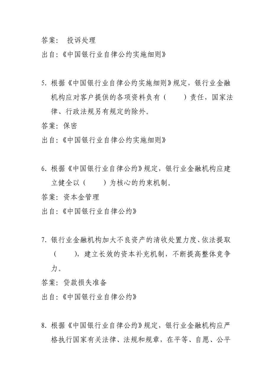 金融知识竞赛题库_第2页