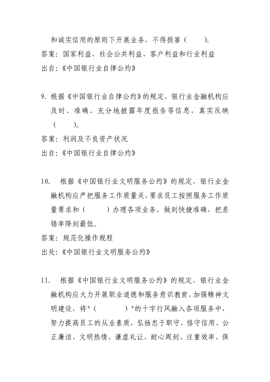 金融知识竞赛题库_第3页