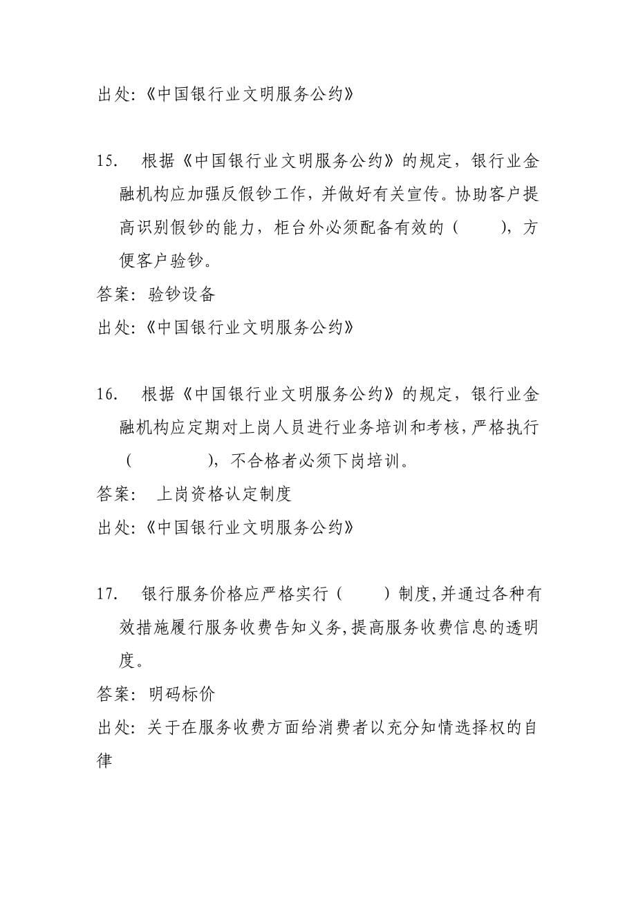 金融知识竞赛题库_第5页