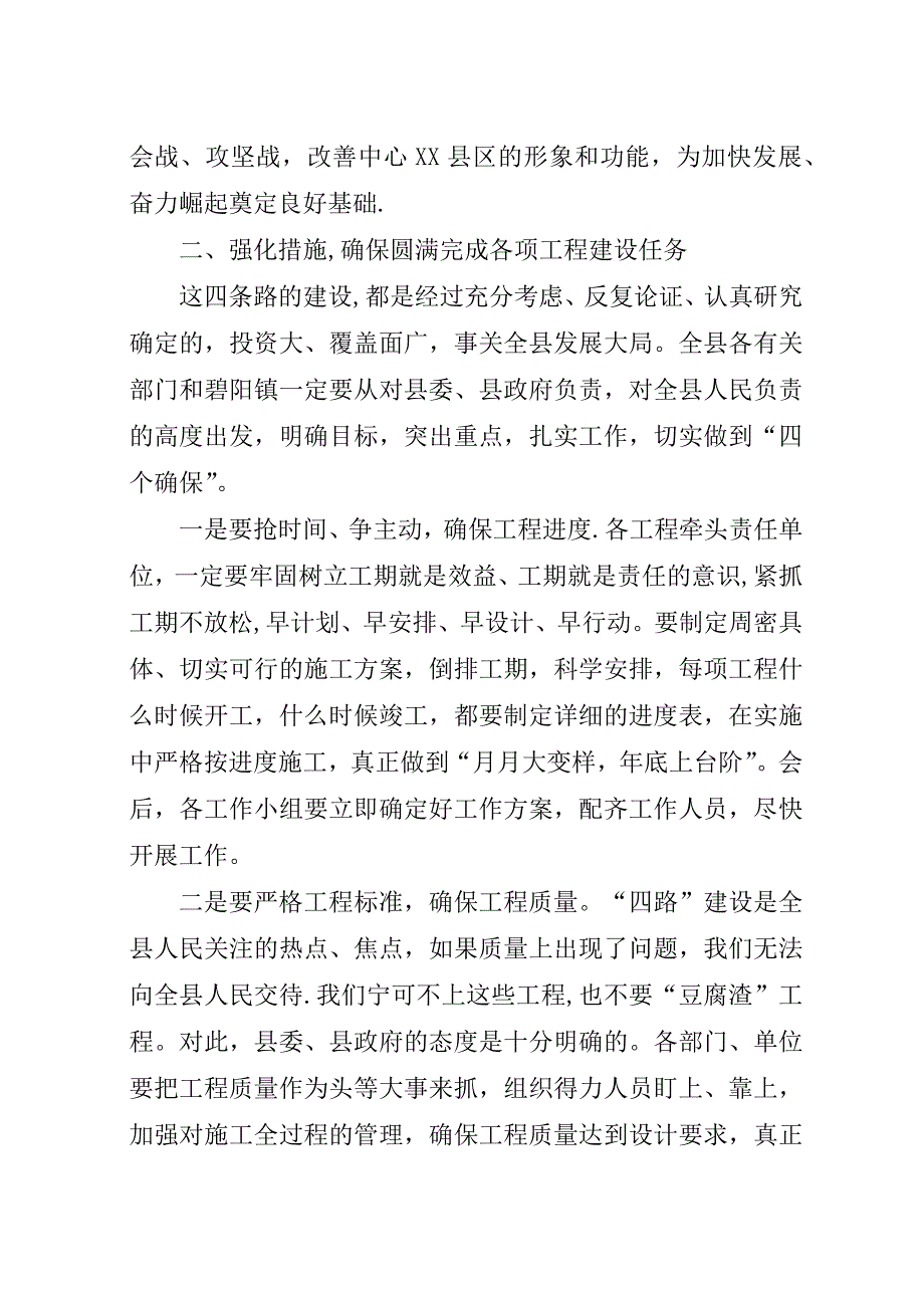 四路建设大会战动员会议上的演讲稿.docx_第4页