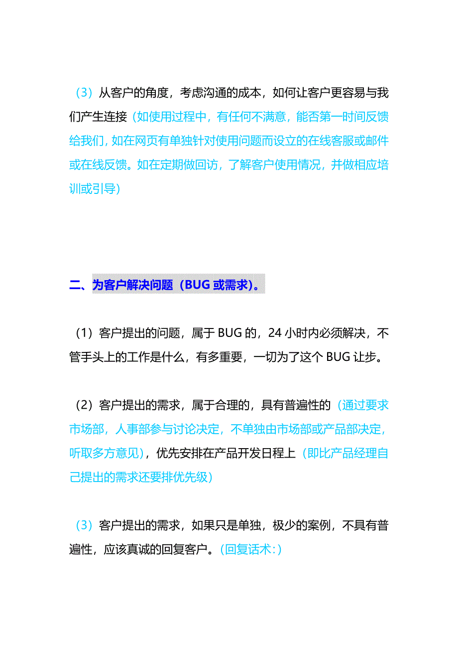 客户第一的价值观_第2页