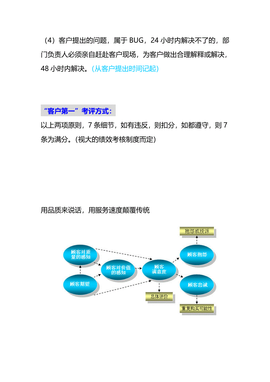 客户第一的价值观_第3页