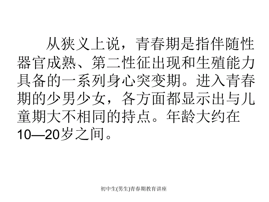 初中生男生青期教育讲座_第3页