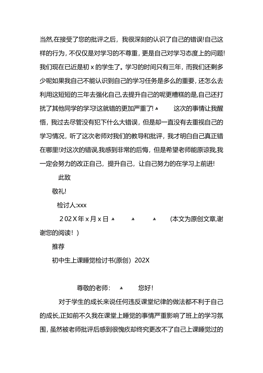 初中生上课吵架检讨书_第2页