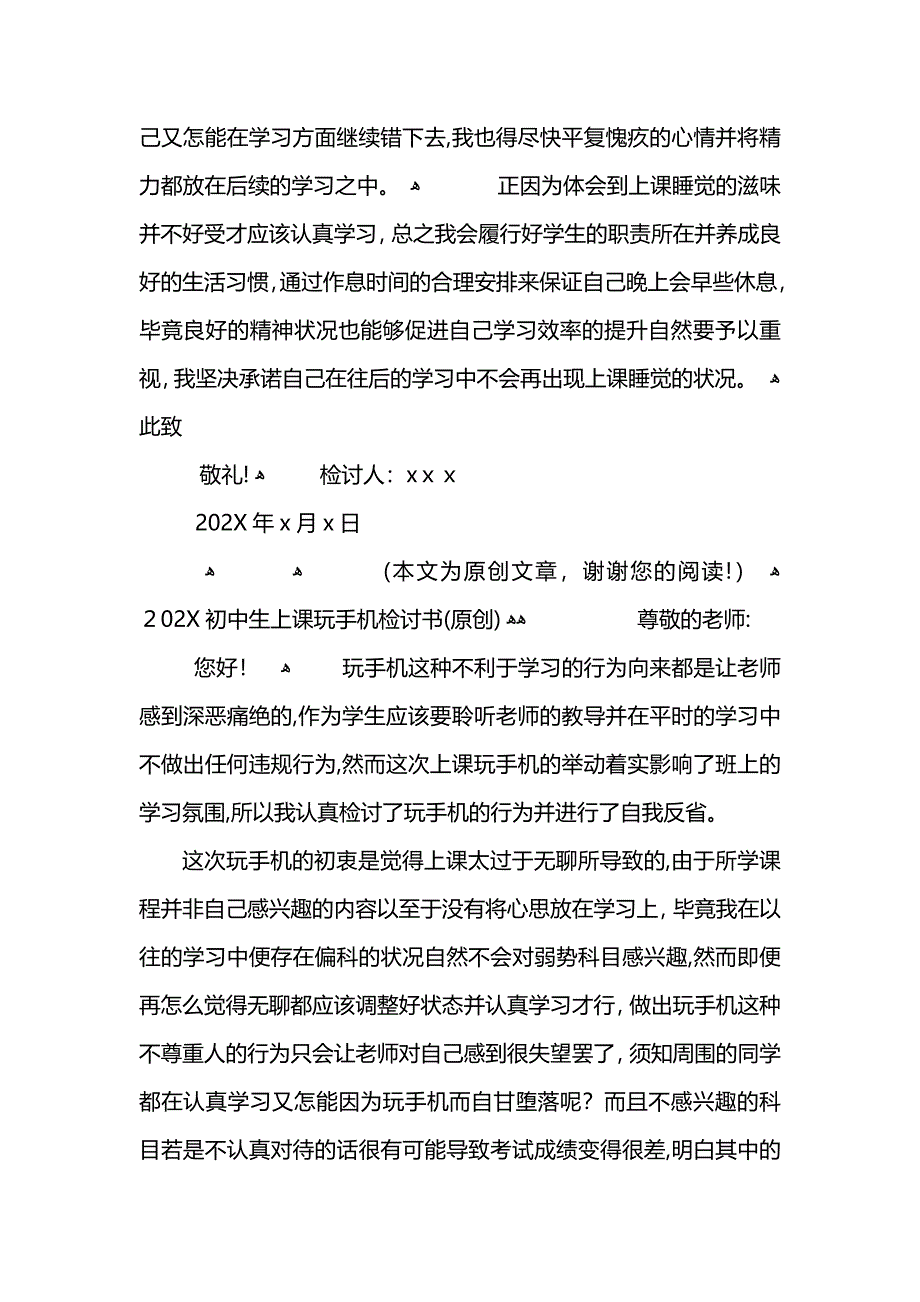 初中生上课吵架检讨书_第4页