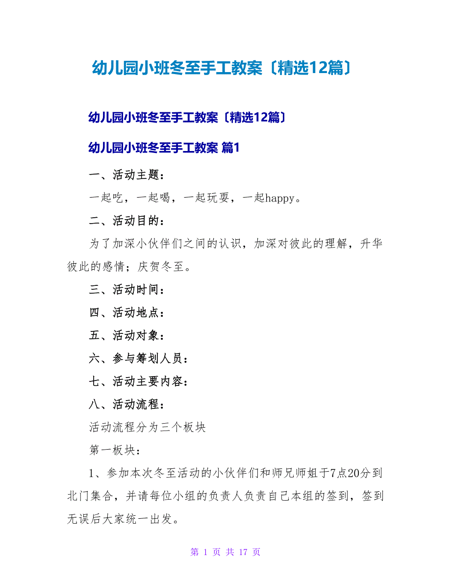 幼儿园小班冬至手工教案（精选12篇）.doc_第1页